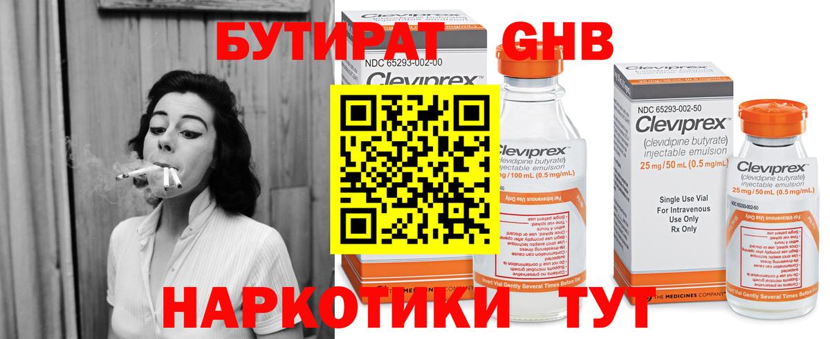 Мирный  Бутират GHB  Вход с VPN 