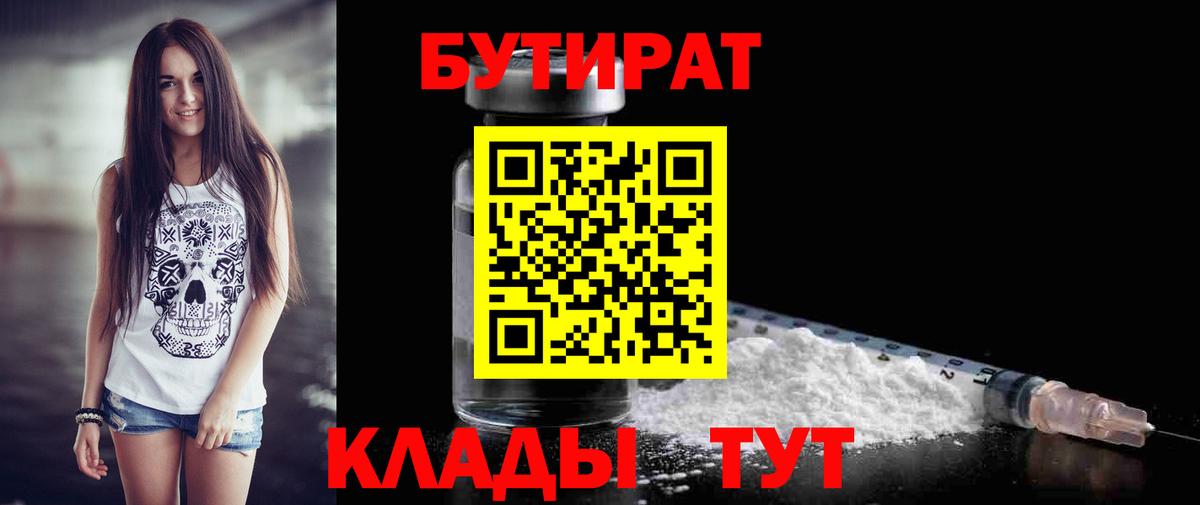 Бутират 99% Мирный