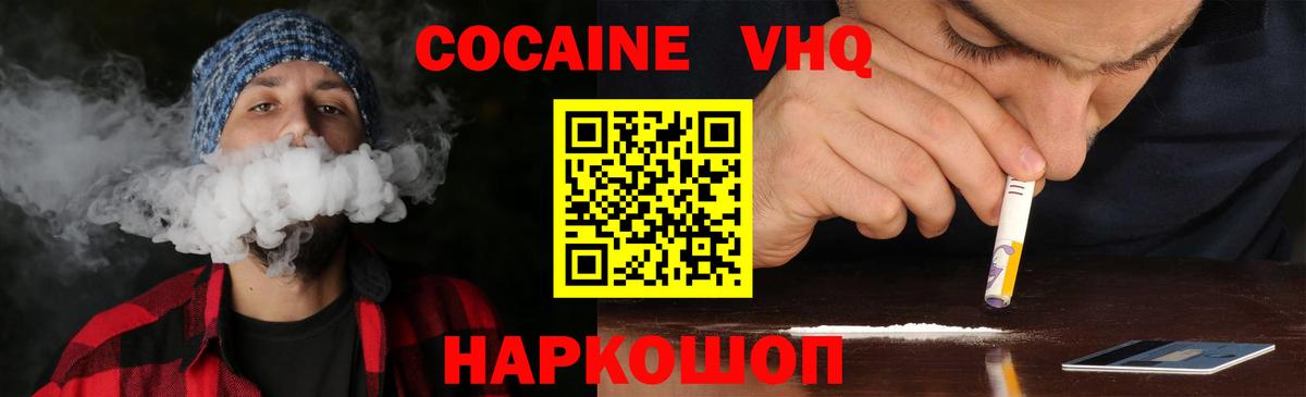 Кокаин FishScale Мирный