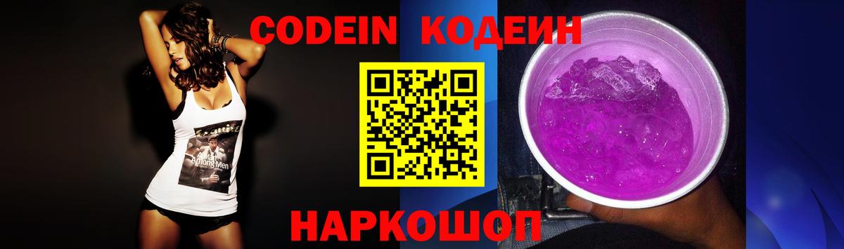 Кодеиновый сироп Lean напиток Lean (лин)  Кодеин напиток Lean (лин)  Вход с VPN  Мирный 