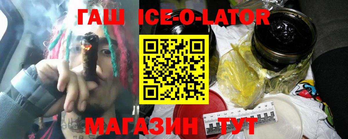Гашиш хэш  ГАШИШ ice o lator  Вход с VPN  ГАШИШ  Мирный 