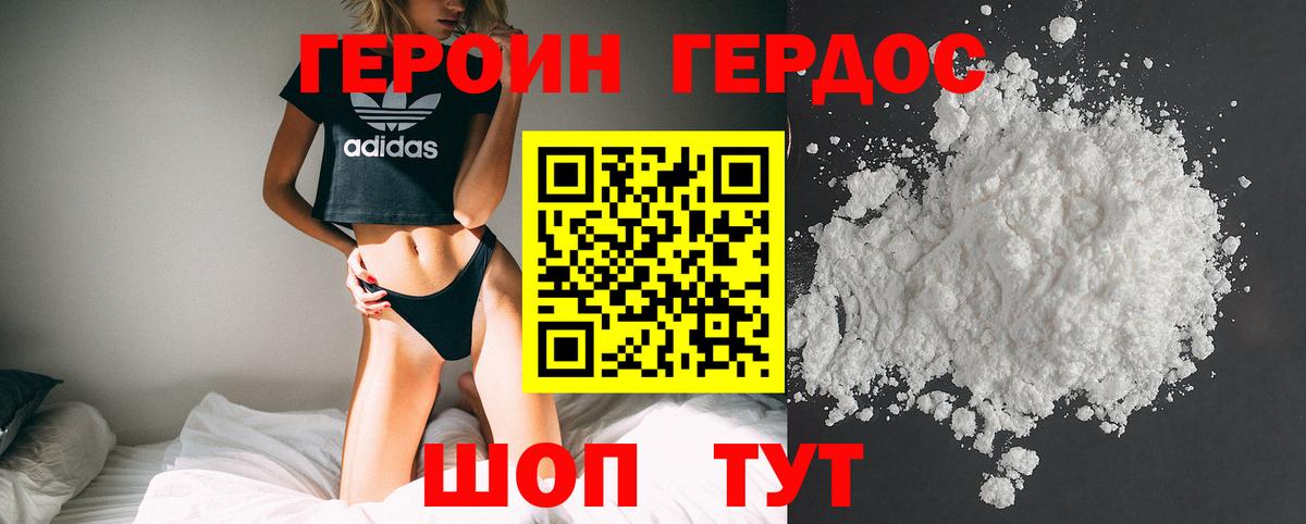 Мирный  Героин Heroin  Вход с VPN 