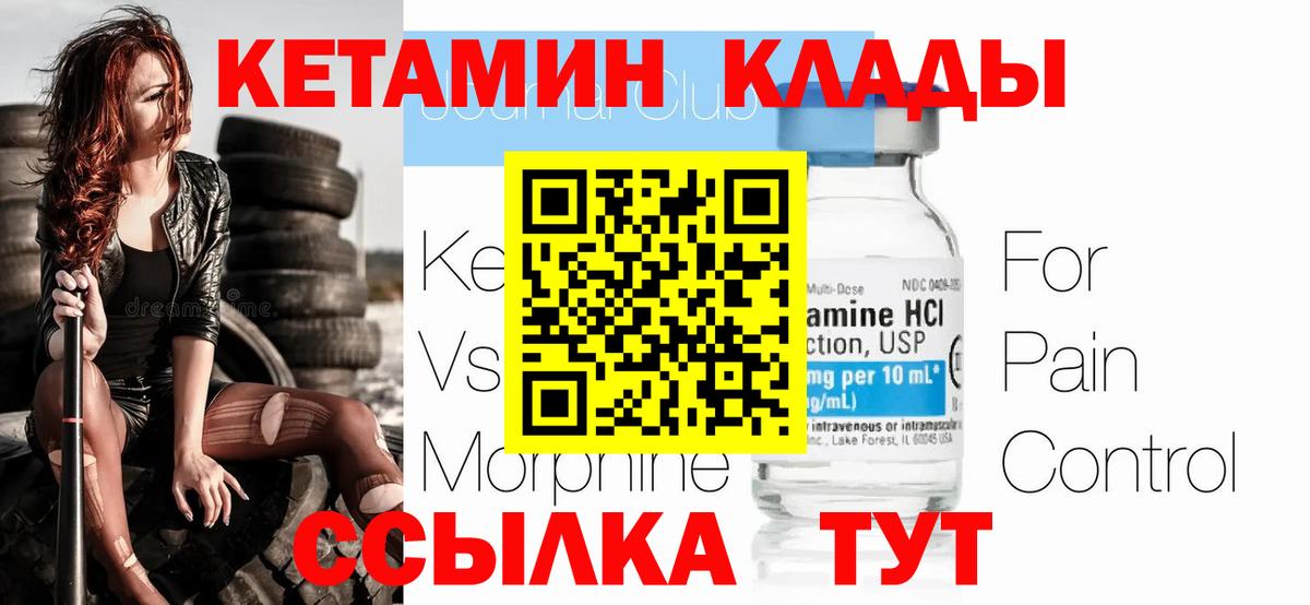 Мирный  КЕТАМИН ketamine  Вход с VPN 