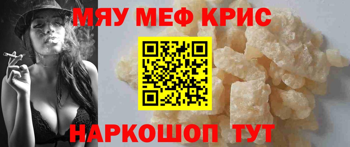 Меф mephedrone  Вход с VPN  МЕФ  Мирный  где найти   МЕФ мяу мяу 