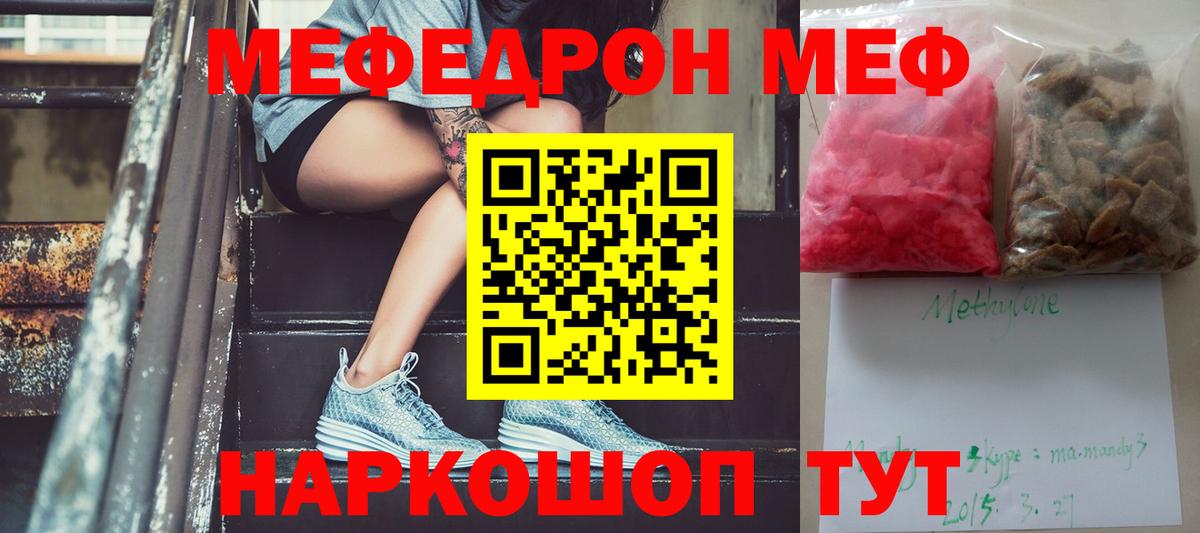 Мефедрон мука Мирный