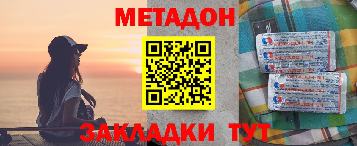МЕТАДОН белоснежный  Вход с VPN  Мирный  МЕТАДОН белоснежный 