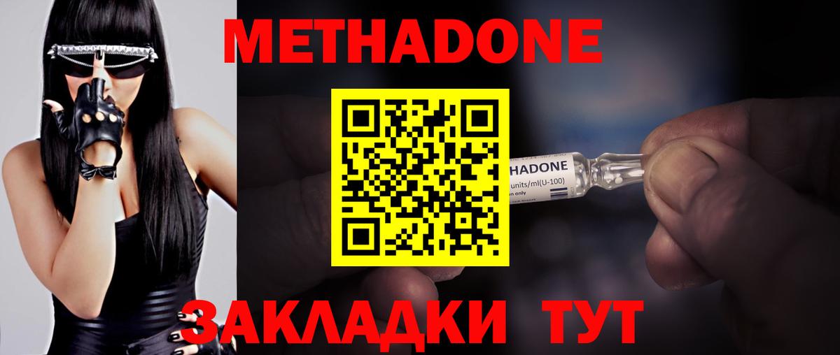 МЕТАДОН мёд Мирный