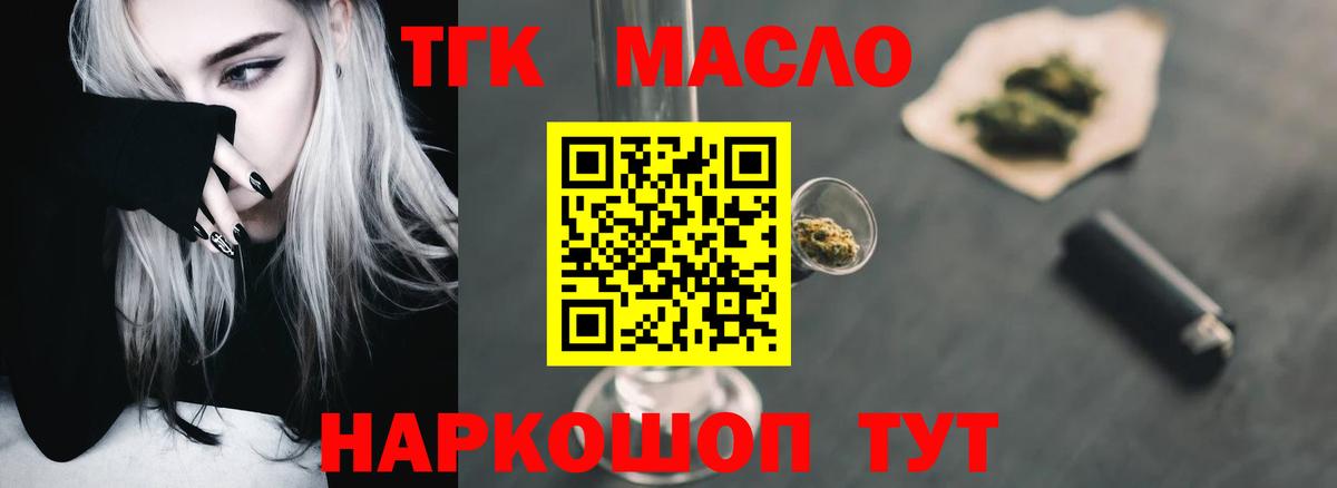 Мирный  Дистиллят ТГК вейп с тгк  Вход с VPN 